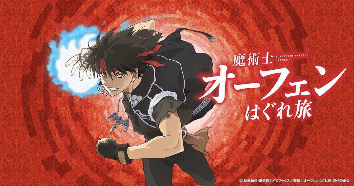 Majutsushi Orphen Hagure Tabi Phần 1