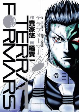 Terra Formars